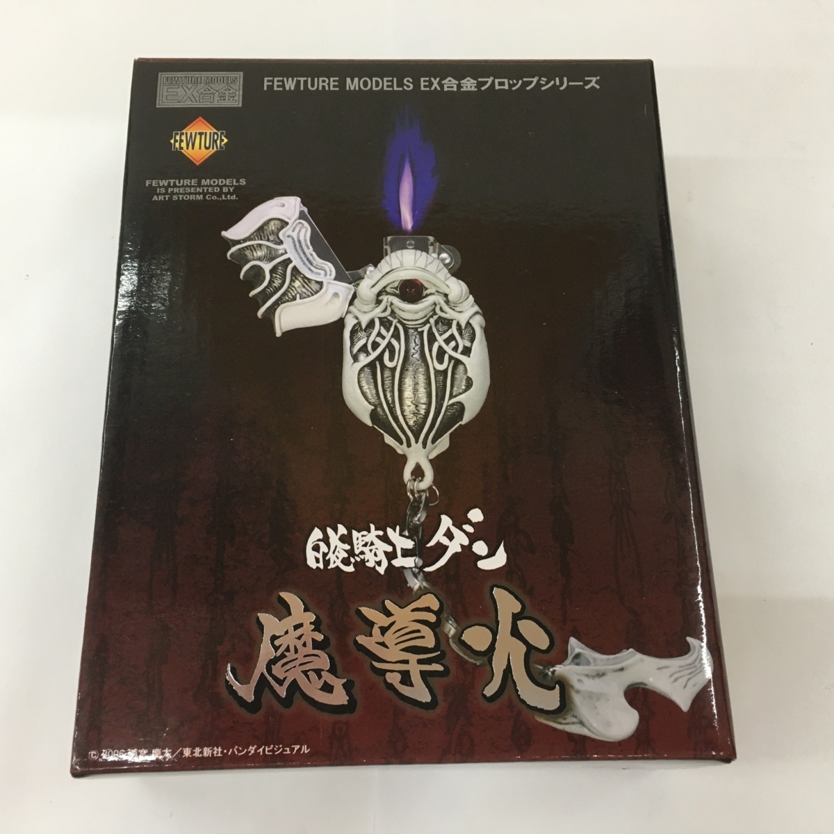 魔導火 EX合金 白夜騎士ダン 牙狼 牙狼＜GARO＞－白夜の魔獣 