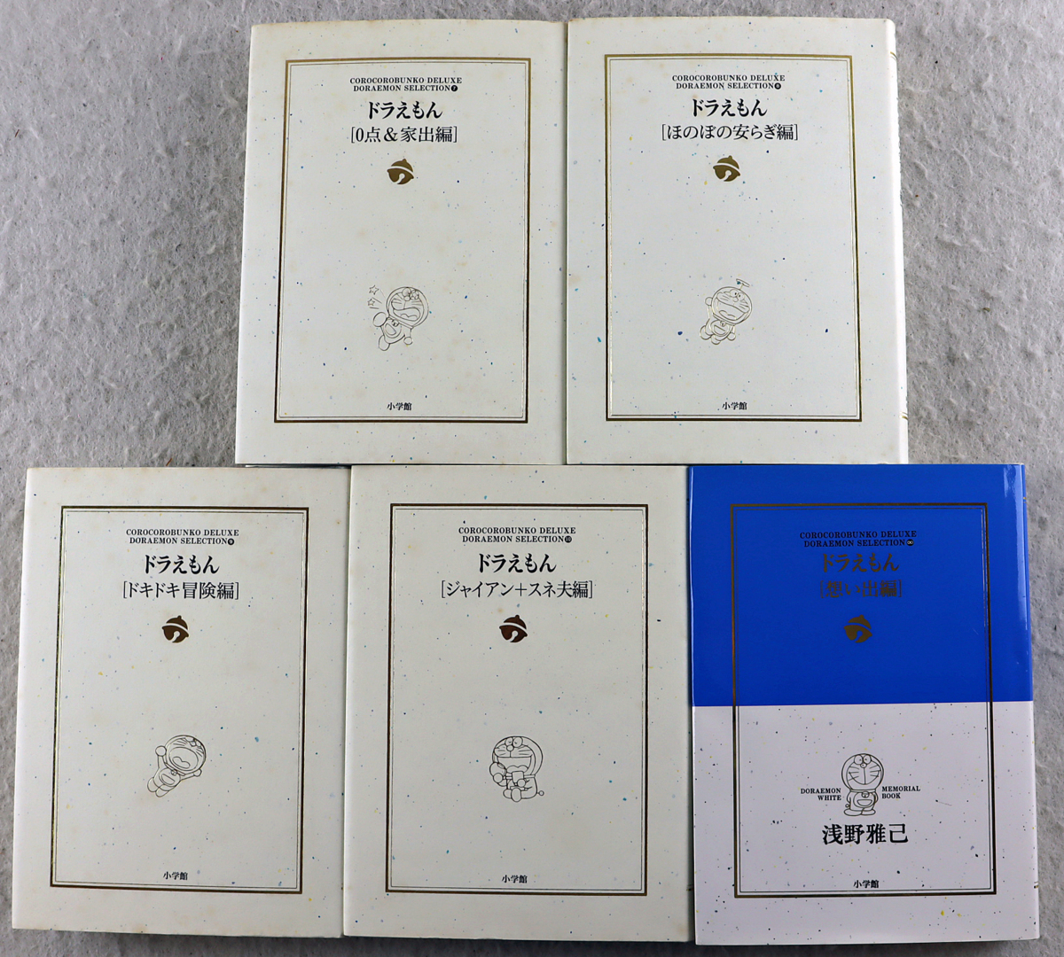 品 コミックス ドラえもん テーマ別傑作選 11冊セット 藤子 F 不二雄 野比のび太 源静香 剛田武 骨川スネ夫 小学館コロコロ文庫 青年 売買されたオークション情報 Yahooの商品情報をアーカイブ公開 オークファン Aucfan Com