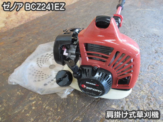 農機具■肩掛け式草刈機■ゼノア■BCZ241EZ■動作OK・人気のEZスタート・新品の刃付・実働良品!!★1000スタート!!○K★