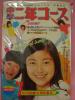 1975年【中学二年生コース】7月号_1