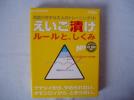 ☆Ｐｌａｔｏえいご漬けルールと、しくみ_1