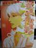 樹生かなめ／笠倉志岐　　「炎の中の君を祈る」_1