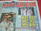 Hey!Say!JUMP★夏公演チケット10万枚即完売★新聞記事６紙＋広告_1