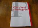 ＊VIVA!LIVE!＊益永みつ枝著＊検F.O.B COOP_1