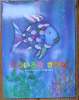マーカス・フィスター「にじいろのさかな」講談社_1