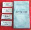 小田急電鉄/優待乗車証40枚＆優待券/有効期限平成21年5月31日_1