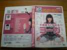 ★DVD千葉麗子と始めるヨーガ まる得マガジン 定価3200切手払可_1