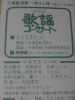 早期終了！◆『ＮＨＫ 歌謡コンサート』◆1/13（火）入場整理券_1