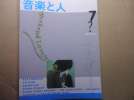音楽と人'02.7BUCK-TICK/THE BACK HORN/浅井健一/天野月子_1