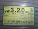 弥栄電線　ＶＶＦ２ｍｍ－３Ｃ　新品１００ｍ_1