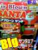 ２４０cmの目立つ！クリスマスＢｉｇエアーブロー・サンタ_1