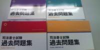 クレアール司法書士「全科目」過去問題集セット_1