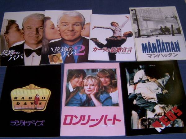 60 ダイアン キートン出演映画パンフ１４冊 恋愛適齢期 インテリア レッズ マンハッタン ファーストワイフクラブ他 パンフレット 売買されたオークション情報 Yahooの商品情報をアーカイブ公開 オークファン Aucfan Com