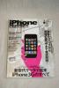 ★☆iPhone PERFECT ～iPone 3G のすべて～☆★_1