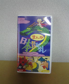 ビデオまんが日本昔ばなし 桃太郎 豆つぶころころ ま行 売買されたオークション情報 Yahooの商品情報をアーカイブ公開 オークファン Aucfan Com