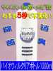 ★新型インフルエンザ対策に★バイオウィルクリアボトル1000ml★_1