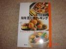 ＊梅崎和子の陰陽重ね煮クッキング＊農文協　中古品_1
