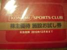 ♪コナミスポーツクラブ 株主優待 施設お試し券♪　２枚まで_1