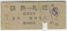 省線　Ｂ形矢印式2等　釧路→札幌_1