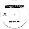 超美品・送料無料★卓球 DVD WRM卓球塾講習会DVD VOL4 戦術編_1