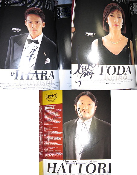 真田広之  直筆サイン入り　　レコード会社　販促宣伝用非売品ポスター 真田広之、布施明、伊原剛志ら「オケピ！」直筆サイン入りパンフ