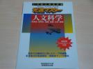 光速マスター 人文科学 [世界史/日本史/地理/思想/文学・芸術] _1