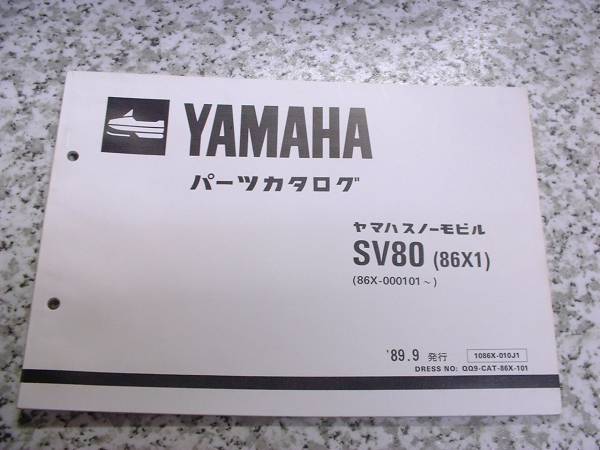 ヤマハ SV80 86X1 スノーモービル パーツリスト1版(スノーモービル)｜売買されたオークション情報、yahooの商品情報をアーカイブ ...