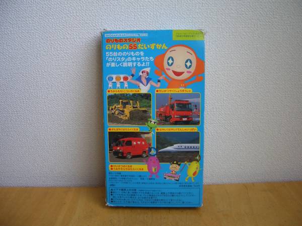 非売品 のりスタ のりもの55だいずかん ビデオ 自動車 売買されたオークション情報 Yahooの商品情報をアーカイブ公開 オークファン Aucfan Com