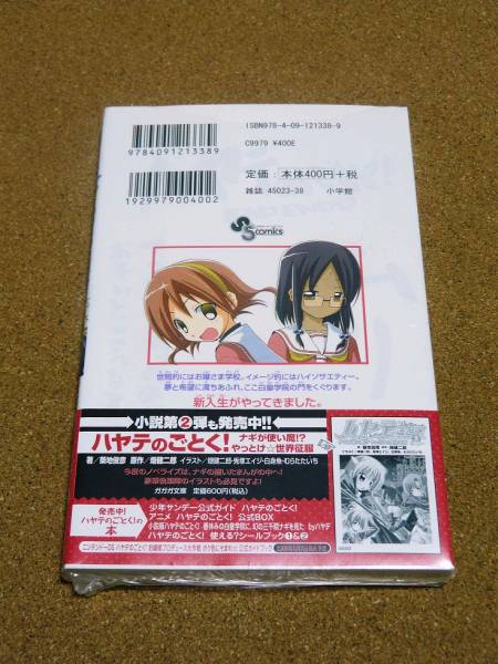 ☆コミックス　ハヤテのごとく！15巻【初版本　新品未開封品】☆_2