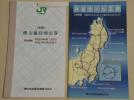 【ＪＲ東日本株主優待割引券】1枚綴り＋株主サービス券_1