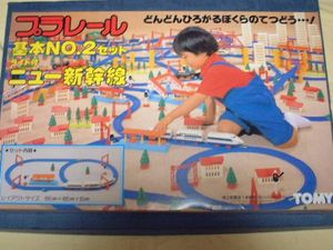 ★TOMY　プラレール　基本NO.2セット　ライト付きニュー新幹線_1