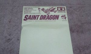 1/10 セイントドラゴン ボディ リッキー使用 タミヤ_1