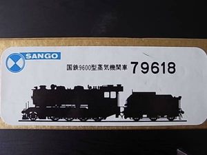 0 珊瑚模型店 鉄道模型製作販売記 SANGO ベースキット 鉄道模型 9600型