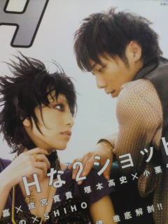 雑誌hエイチｈな2ショット成宮寛貴中島美嘉 グループ魂 Hyde Cut 売買されたオークション情報 Yahooの商品情報をアーカイブ公開 オークファン Aucfan Com