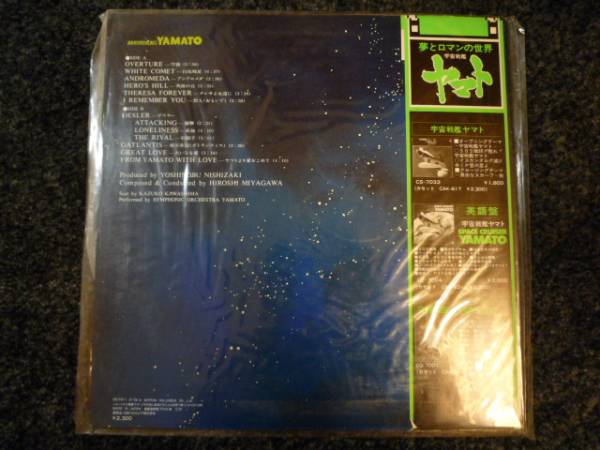 さらば宇宙戦艦ヤマト　愛の戦士たち　オリジナルサントラ_2