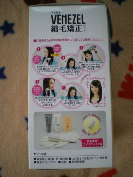 ベネゼル　縮毛矯正セット　_2