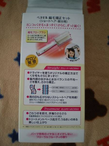 ベネゼル　縮毛矯正セット　_3