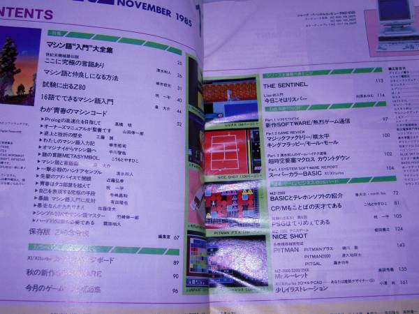 Oh! mz 1985年11月号「マシン語入門大全集」即決あり _2