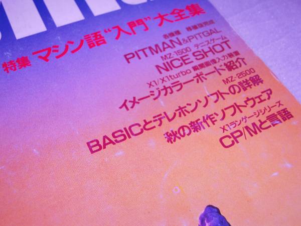 Oh! mz 1985年11月号「マシン語入門大全集」即決あり _3