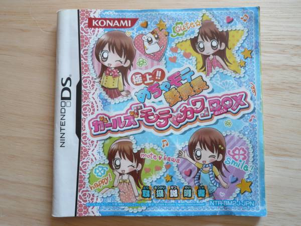 Dsソフト 極上 めちゃモテ委員長 ガールズモテカワbox アドベンチャー 売買されたオークション情報 Yahooの商品情報をアーカイブ公開 オークファン Aucfan Com
