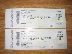 5/22(日)帝国劇場レ・ミゼラブル　S席１階G列　ペアチケット♪_1