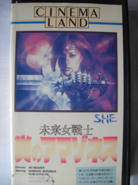 サンダール バーグマン 未来女戦士 炎のアマゾネス 映画 売買されたオークション情報 Yahooの商品情報をアーカイブ公開 オークファン Aucfan Com