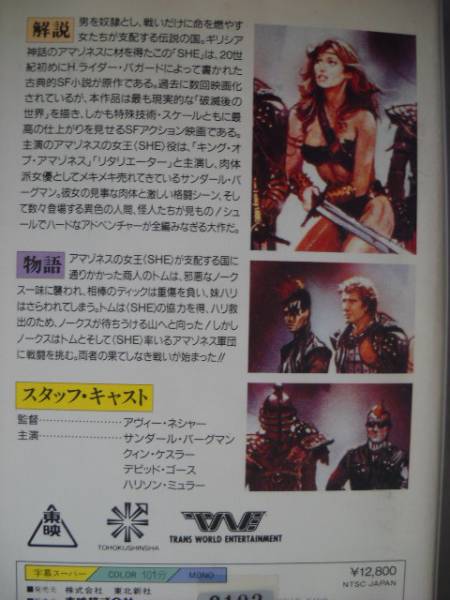 サンダール バーグマン 未来女戦士 炎のアマゾネス 映画 売買されたオークション情報 Yahooの商品情報をアーカイブ公開 オークファン Aucfan Com