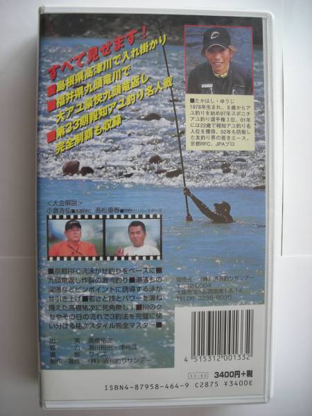 鮎 ビデオ　高橋祐次　勝つ鮎友釣り祐次３スタイル（中古品）_2