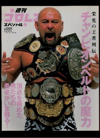 □チャンピオンベルトの魔力□武藤敬司 三沢光晴 力道山 NWA WWF