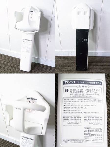 TOTO☆トイレ用 収納タイプ ベビーチェア YKA13 美品☆(店舗用品