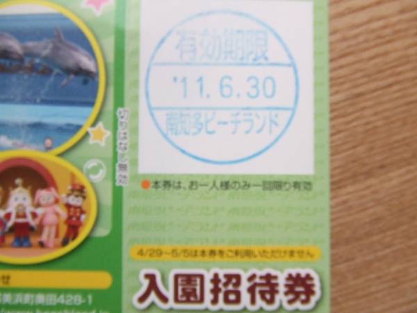 南知多ビーチランド☆入園招待券　2枚　おもちゃ王国_2
