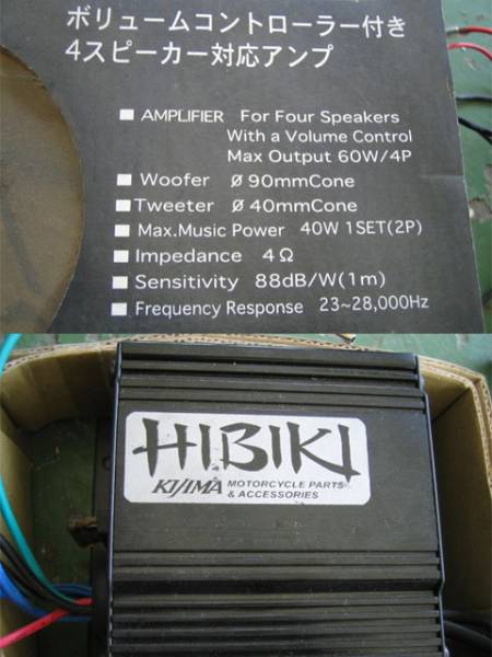 キジマ製ボリュームコントロール付アンプ防水スピーカーセット_3
