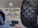 未開封★大口径Yetiイエティスノーネット9289タイヤゴムチェーン_1