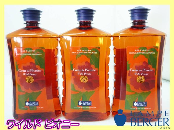 新品未開封 ランプベルジェ アロマオイル 3本セット ワイルド ピオニー 1000mL X 3個 Lampe Berger パフューム Wild Peony 野生の牡丹_25